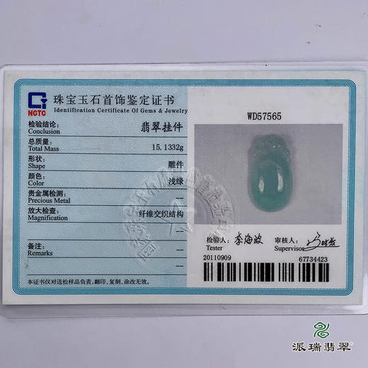 派瑞翡翠 翡翠挂件 糯种 飘花 商品图5