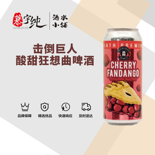 击倒巨人酸甜狂想曲啤酒 商品图0