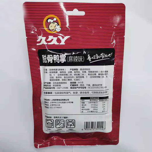 久久丫脱骨鸭掌麻辣味66g 商品图1