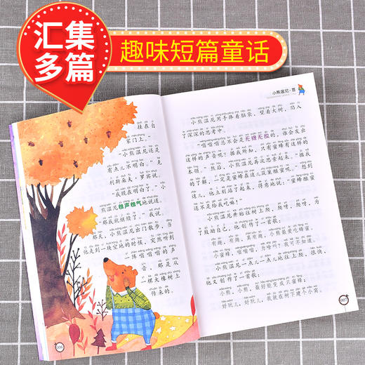 (仓发) 小熊温尼·菩注音版（美绘大开本）一二三年级儿童文学 小学生课外阅读必读 语文教师 窦桂梅推荐 爱上阅读系列/北京教育出版社/[英]米尔恩/9787552275711 商品图3
