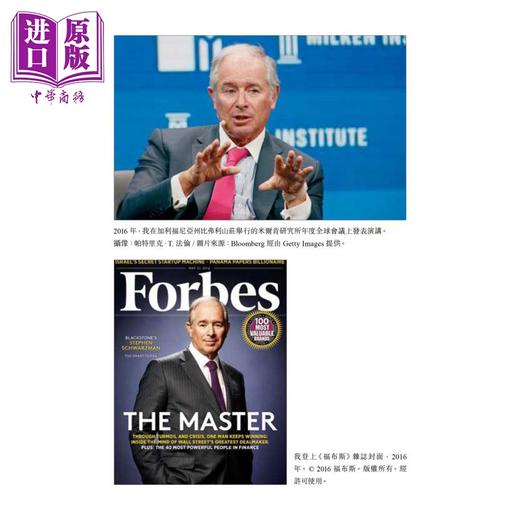 预售 【中商原版】苏世民 我的经验与教训 平装 港台原版 Schwarzman 香港中和出版 商品图3
