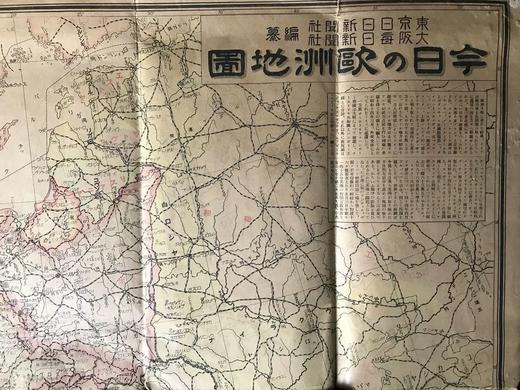 1939年 战时日本所做欧洲老地图 商品图1