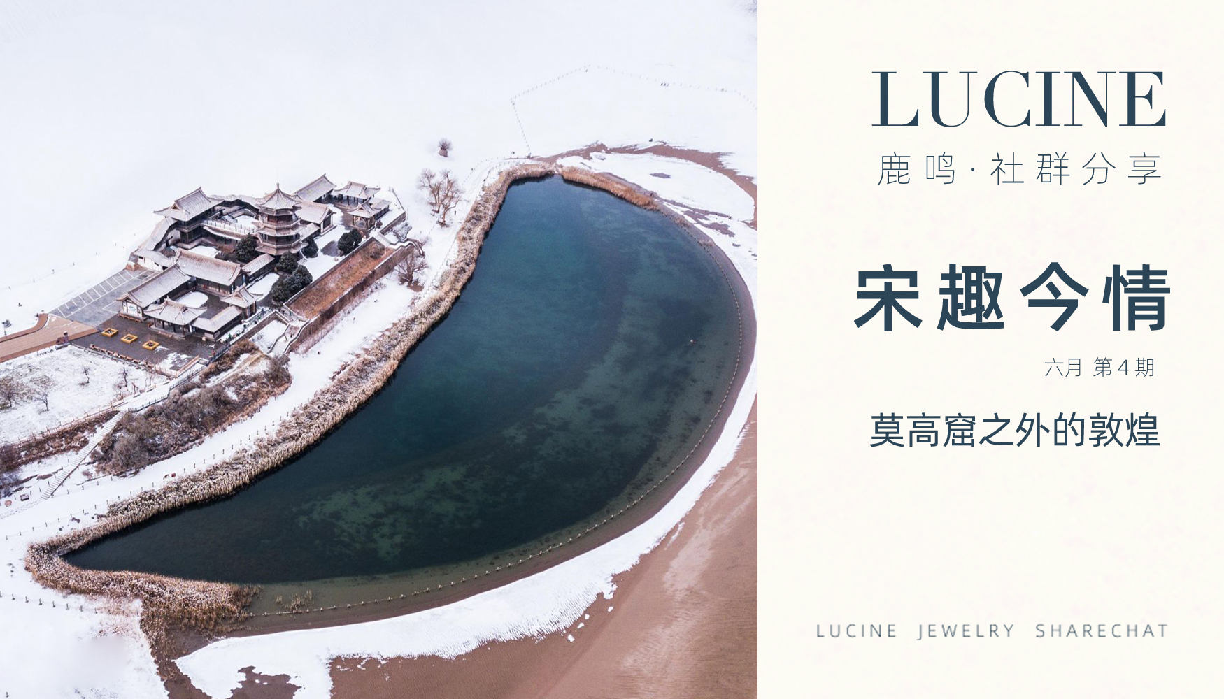 莫高窟之外的敦煌