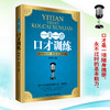 一天一点口才训练 别输在不会表达上书籍情商高就是会说话 社交口才训练与沟通技巧谈判力情商高就是说话让人舒服书籍 商品缩略图1