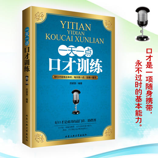 一天一点口才训练 别输在不会表达上书籍情商高就是会说话 社交口才训练与沟通技巧谈判力情商高就是说话让人舒服书籍 商品图1