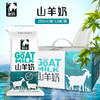黑羚 • 山羊奶250ml*12袋 商品缩略图6