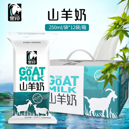 黑羚 • 山羊奶250ml*12袋 商品图6