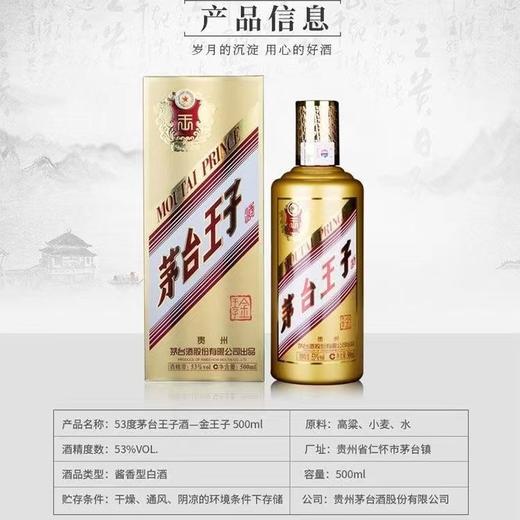 茅台王子（金色） 商品图1