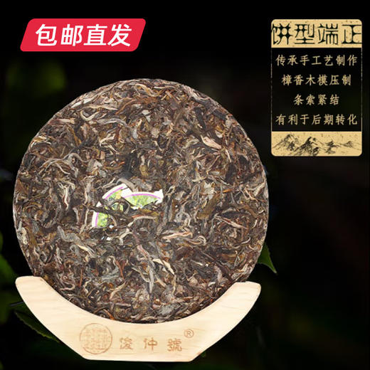 俊仲号 紫蓧熟茶 400g 【包邮直发】 商品图1