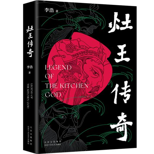 灶王传奇 商品图1