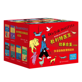 杜利特医生故事全集（纪念版）