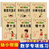 全6册 幼小衔接教材全套 凑十法借十法看图列算式全套 一日一练数学思维训练入学准备整合教材 幼儿园专项练习大班学前班升一年级 商品缩略图1