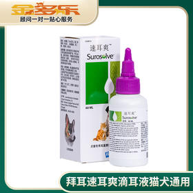 拜耳速耳爽滴耳液猫犬通用