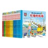 【专场】德国幼儿园科学课精装翻翻书22册【点读版】 商品缩略图5