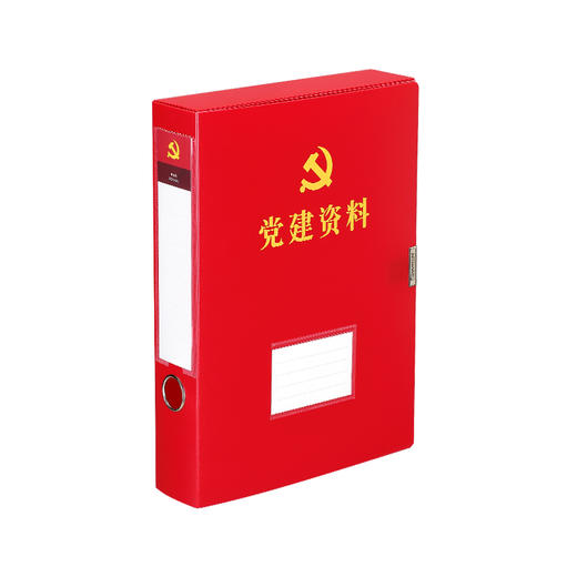 齐心 A0055 党建系列 档案盒 A4 55mm 商品图0