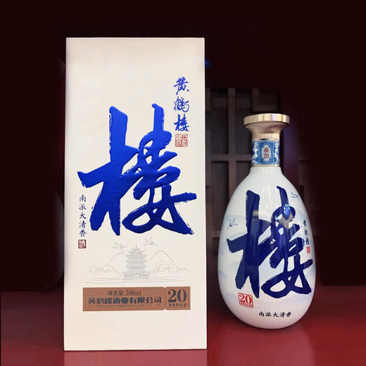 黄鹤楼酒大清香楼20 53度500ml*1瓶 清香型白酒  商品图3