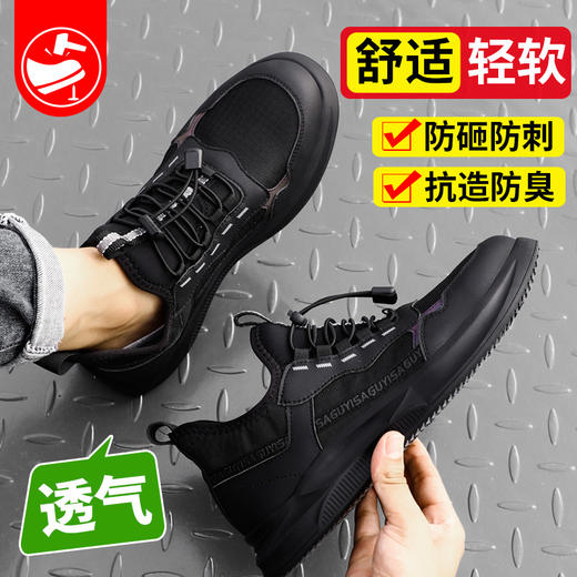 透气网布黑色四季款橡胶底耐磨防砸防刺劳保鞋时尚安全鞋 商品图4