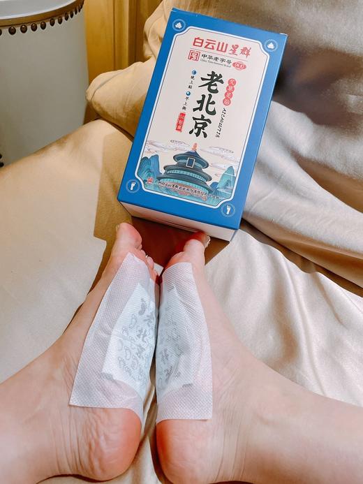 【限时折扣】广药白云山星群老北京足贴50贴*4盒 商品图3