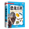 (仓发) 少儿必读金典：恐龙百科/北京联合出版社/9787550253339 商品缩略图0