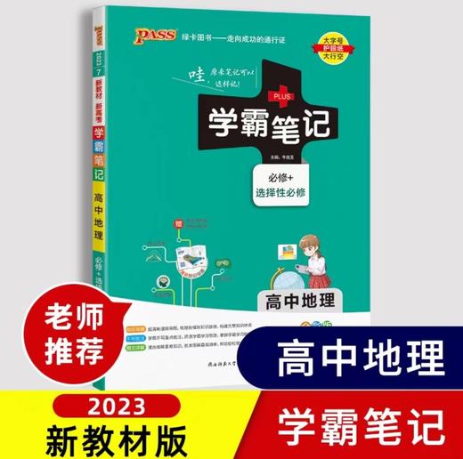 学霸笔记 高中版 必修加选修 商品图2