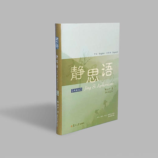《四国语言静思语》（再版） 商品图3