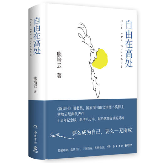 自由在高处 商品图0