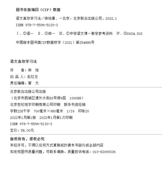 语文G效学习法 告别低效努力 轻松获取语文G效学习的真相 商品图3
