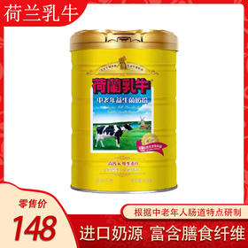 荷兰乳牛 中老年活性益生菌900g罐装
