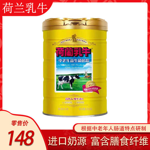 荷兰乳牛 中老年活性益生菌900g罐装 商品图0