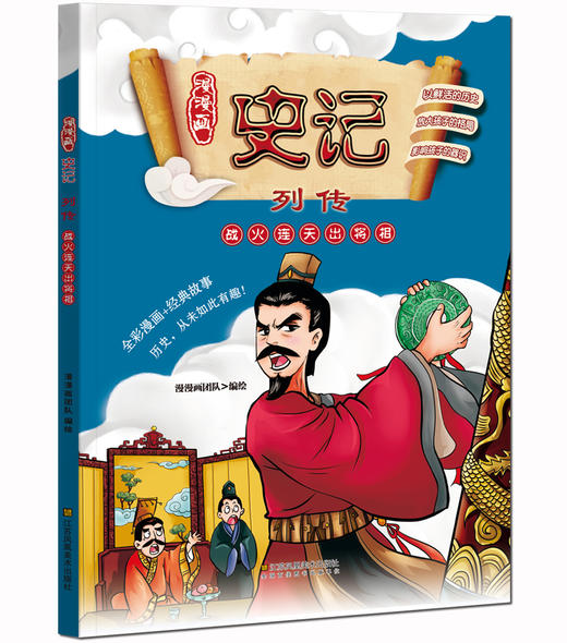 (仓发) 少年读史记 全彩漫画版（套装10册 ）青鸟童书/江苏凤凰美术出版社/漫漫画团队/9787558001789 商品图6