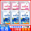 2022上海名校名卷 1-5年级上下册套装任选 语数英 商品缩略图0