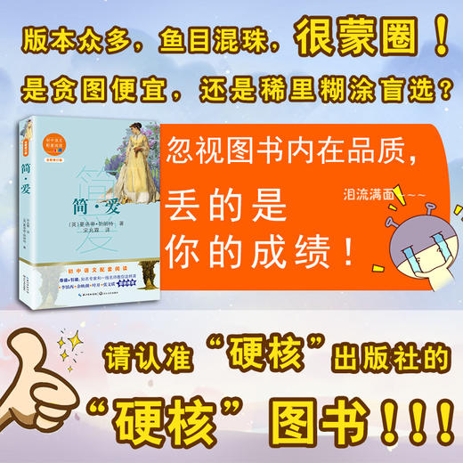 (仓发) 简·爱（初中语文配套阅读·新版）/长江文艺出版社/[英]夏洛蒂·勃朗特/9787570219827 商品图1