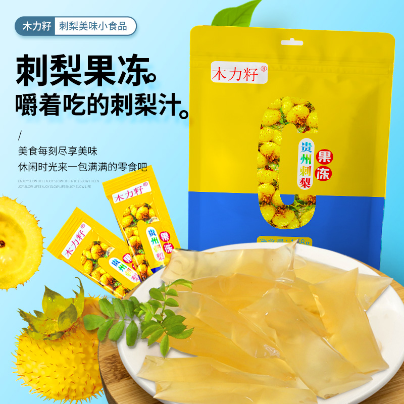 黔西南安龙【木梨籽刺梨果冻】 开袋果香四溢、入口香甜软糯 全国包邮 偏远地区除外