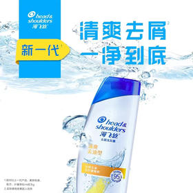 【22.9元/瓶】海飞丝清爽控油型洗发水200ml（1002442）