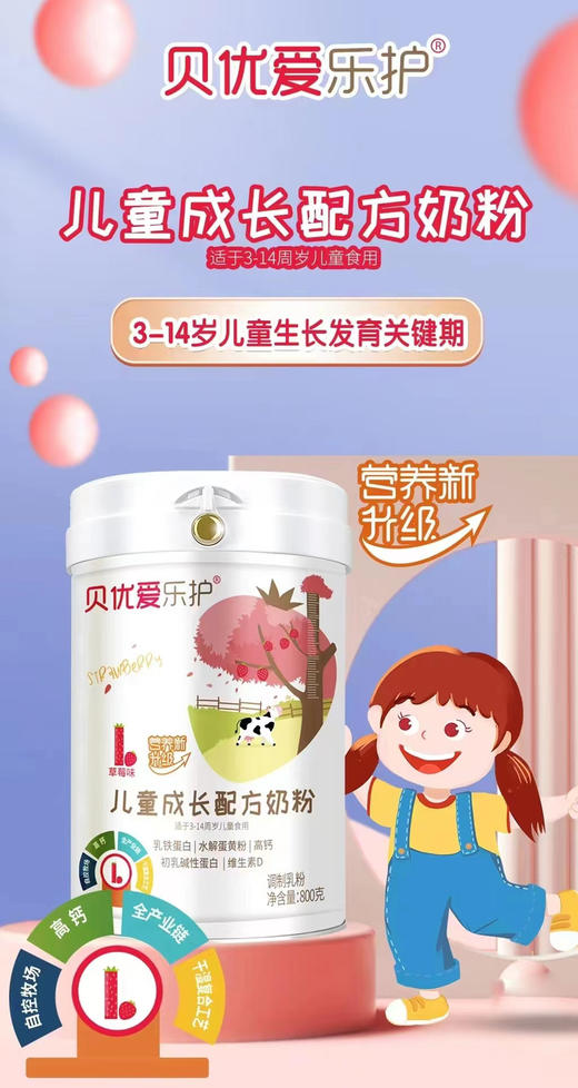 贝优爱乐护儿童成长奶粉一罐168元，活动第二罐半价，共两罐252元 商品图3
