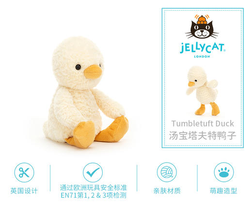 Jellycat 哈朵斯鸭子 商品图1