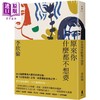 【中商原版】原来你什么都不想要 港台原版 李欣伦 木马文化 华文创作 散文 商品缩略图0