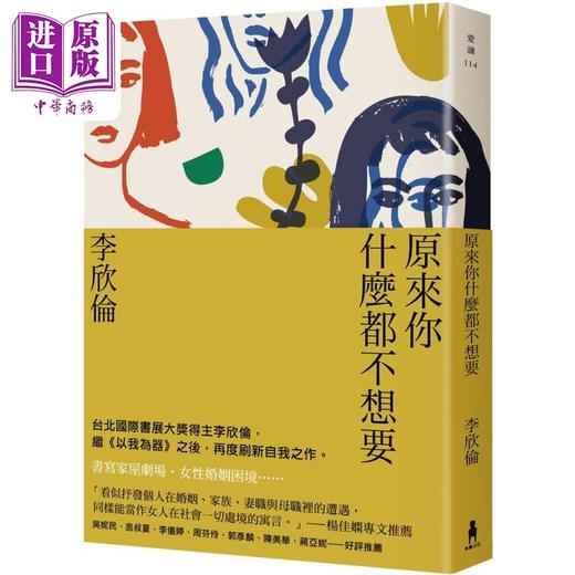 【中商原版】原来你什么都不想要 港台原版 李欣伦 木马文化 华文创作 散文 商品图0