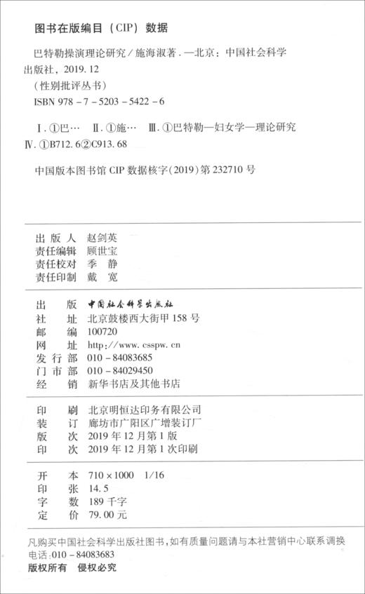 (仓发) 巴特勒操演理论研究/中国社会科学出版社/施海淑/9787520354226 商品图1