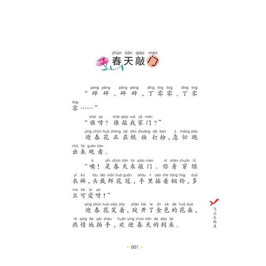 童话老奶奶讲故事：飞上天的鱼/葛翠琳 商品图2