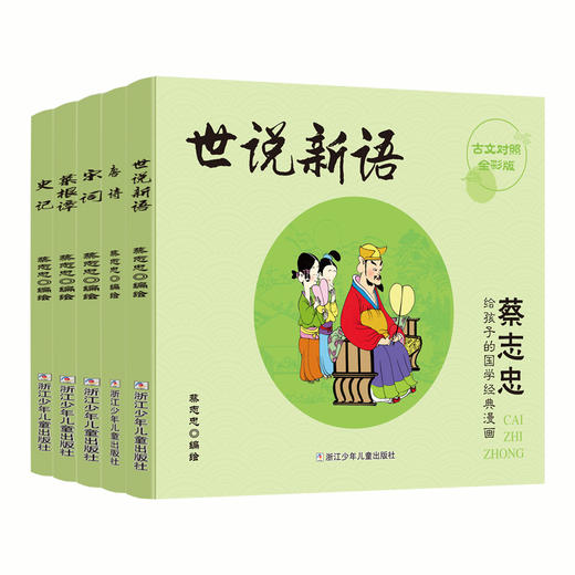 蔡志忠给孩子的国学经典漫画（17册） 商品图4