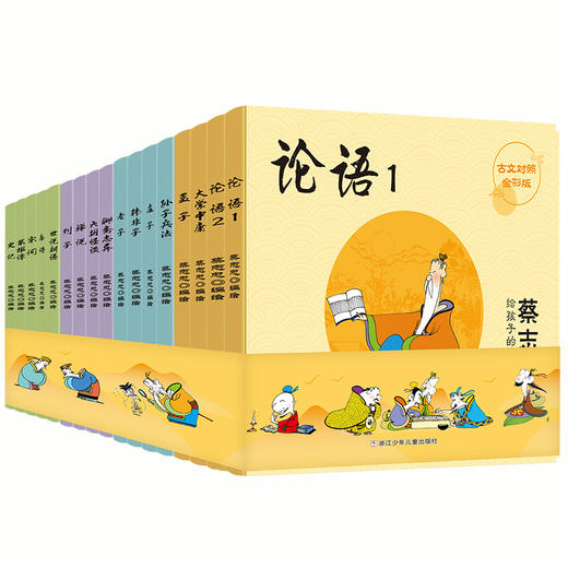 蔡志忠给孩子的国学经典漫画（17册） 商品图0