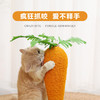 伊丽胡萝卜猫抓柱 商品缩略图9