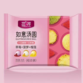 【10元4袋】三可组合装如意汤圆350g（0803956）