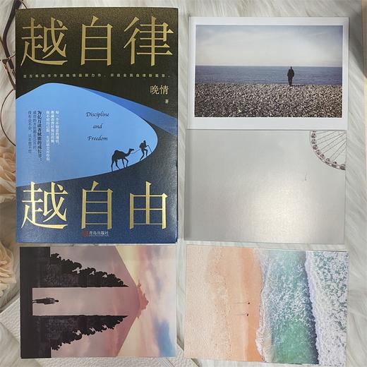 【正版包邮】越自律越自由 晚情新作 适合女生看的书 女性提升自己的书 自律力 修身养性 女孩子成长正能量 经管励志书籍 畅销书 商品图4