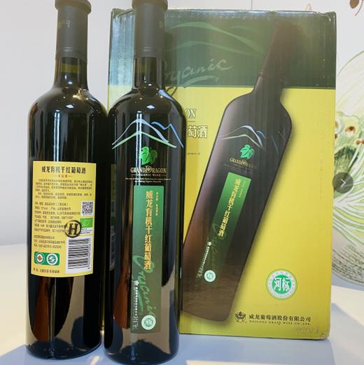 河标-威龙有机干红葡萄酒【NB】 商品图0