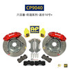 英国进口 AP Racing 刹车套件 18寸及以上轮圈适用 8530/9540/9580/9040/9448/9660/9665 后9202/9449 总代合作 正品保证 安装补贴 商品缩略图0