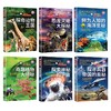 中国少儿探秘百科全套6册探奇动物王国海洋奥秘恐龙灭绝兵器奇趣植物大揭秘中国儿童的十万个为什么小学版百科全书 商品缩略图1