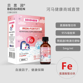 贝塞伦（氨基酸螯合铁）