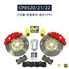 英国进口 AP Racing 刹车套件 19寸及以上轮圈适用 9580/8520/9560/9570/9660/9665 后8540/9441/9449 总代合作 正品保证 安装补贴 商品缩略图5